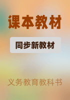 初中科學(xué)浙教版（2024）八年級(jí)下冊(cè)電子課本
